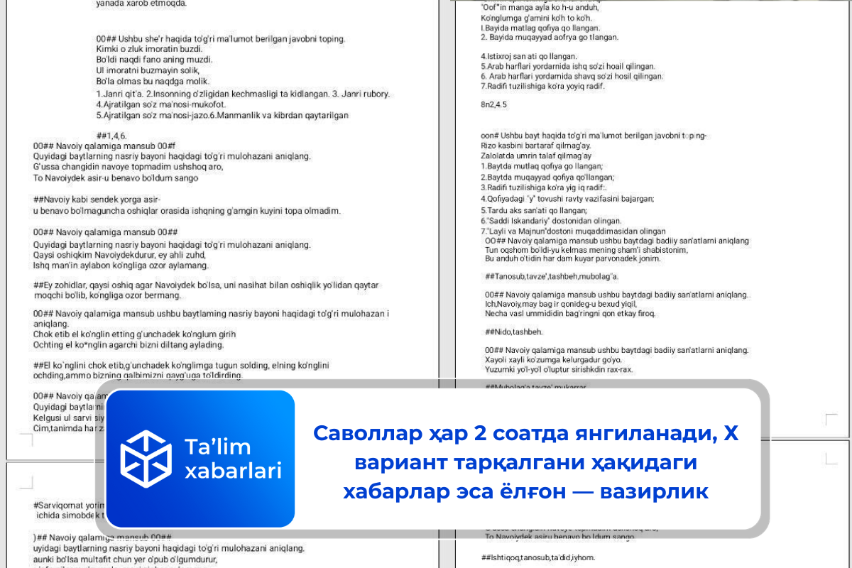Саволлар ҳар 2 соатда янгиланади, Х вариант тарқалгани ҳақидаги хабарлар эса ёлғон — вазирлик