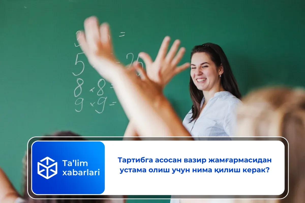 Тартибга асосан вазир жамғармасидан устама олиш учун нима қилиш керак?