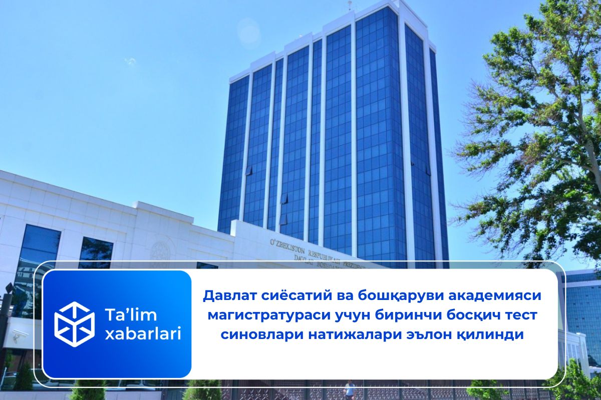 Давлат сиёсатий ва бошқаруви академияси магистратураси учун биринчи босқич тест синовлари натижалари эълон қилинди