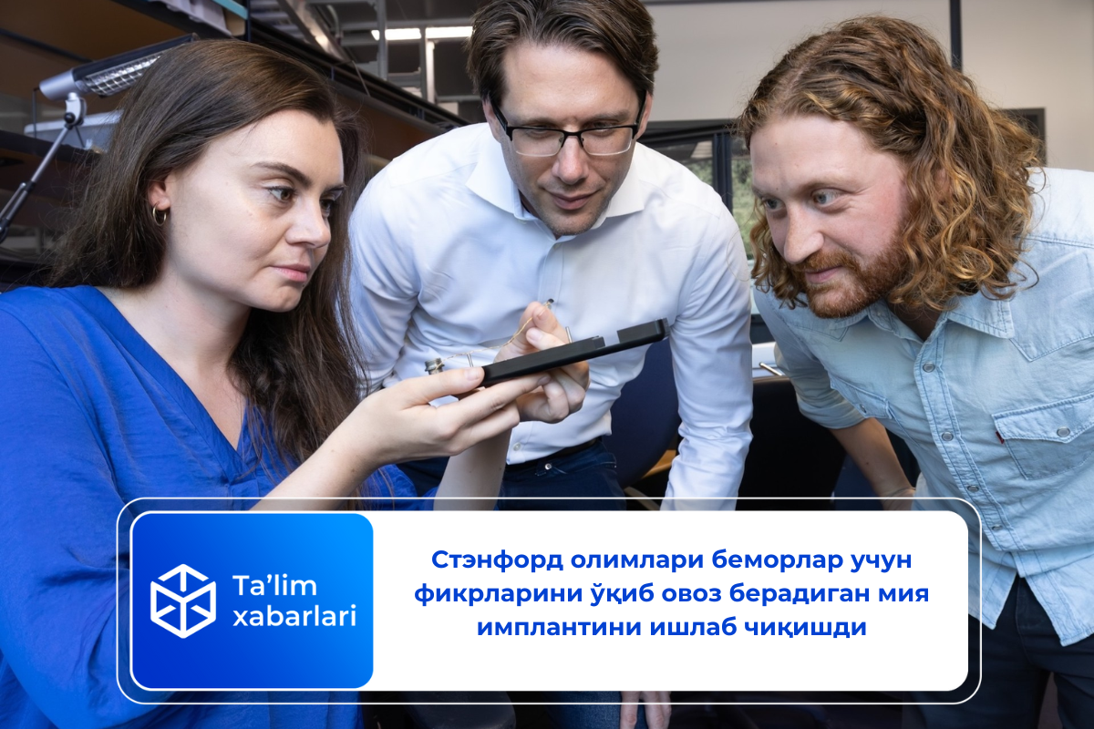 Стэнфорд олимлари беморлар учун фикрларини ўқиб овоз берадиган мия имплантини ишлаб чиқишди