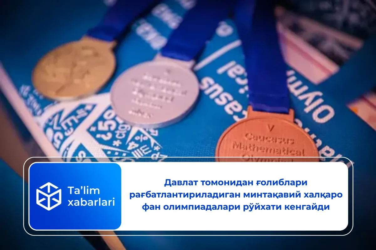Давлат томонидан ғолиблари рағбатлантириладиган минтақавий халқаро фан олимпиадалари рўйхати кенгайди