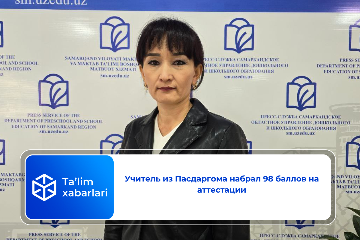 Учитель из Пасдаргома набрал 98 баллов на аттестации
