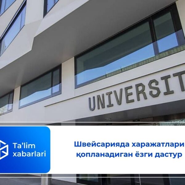 Компенсированная летняя программа в Швейцарии