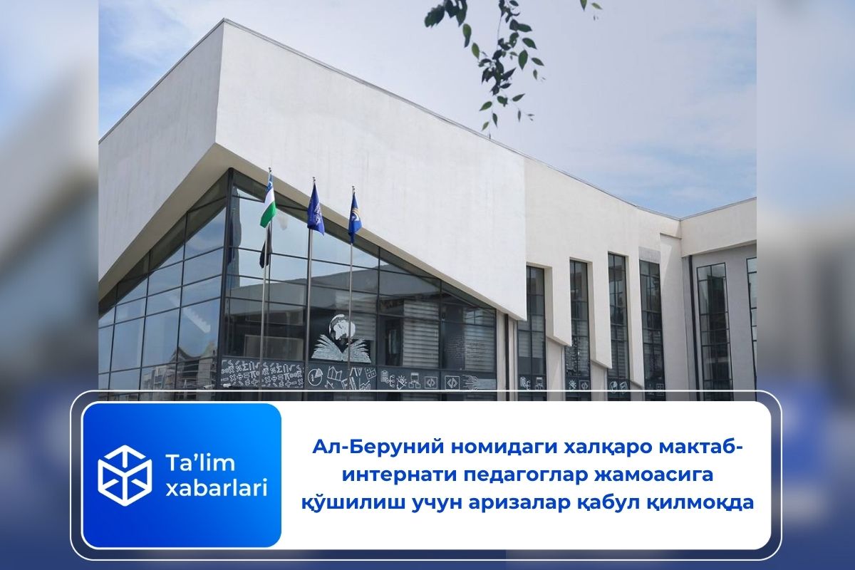 Ал-Беруний номидаги халқаро мактаб-интернати педагоглар жамоасига қўшилиш учун аризалар қабул қилмоқда
