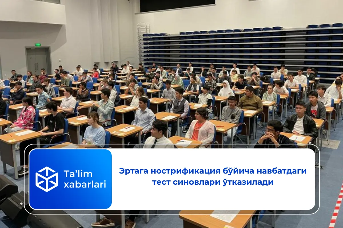 2026 йил 8 январда бўладиган нострификация бўйича навбатдаги тест синовлари ўтказилади
