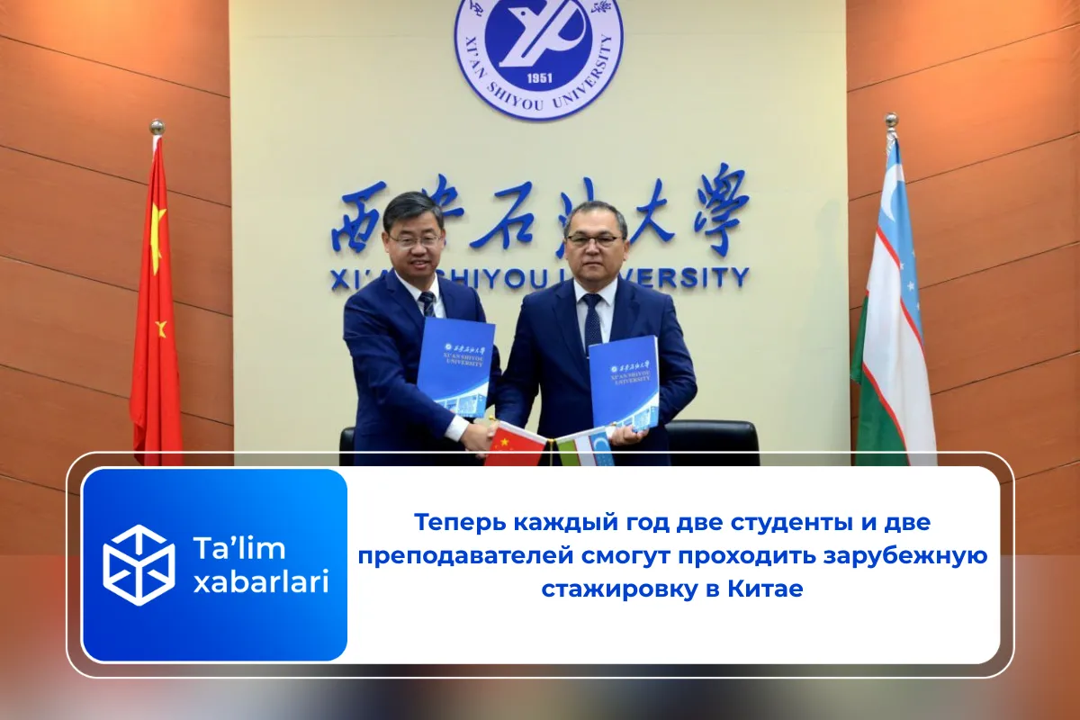 Теперь каждый год две студенты и две преподавателей смогут проходить зарубежную стажировку в Китае