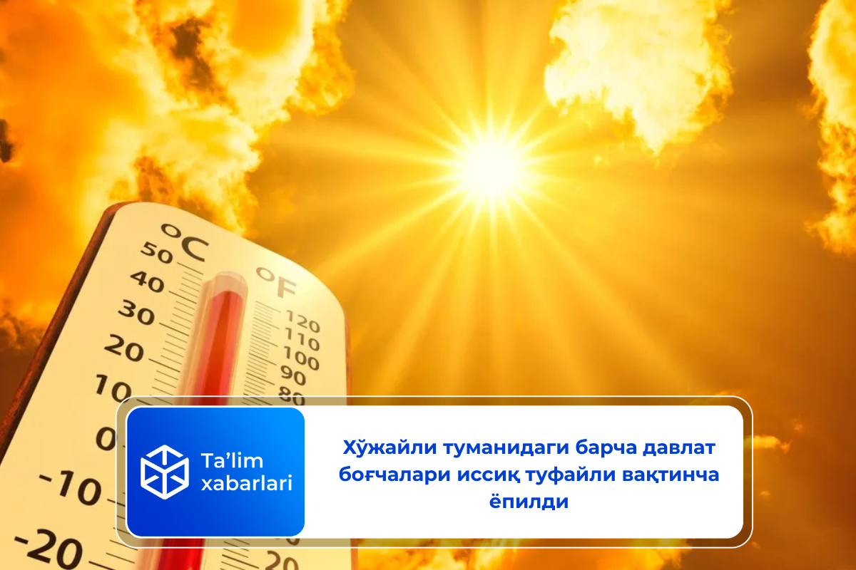 Хўжайли туманидаги  барча давлат боғчалари иссиқ туфайли вақтинча ёпилди