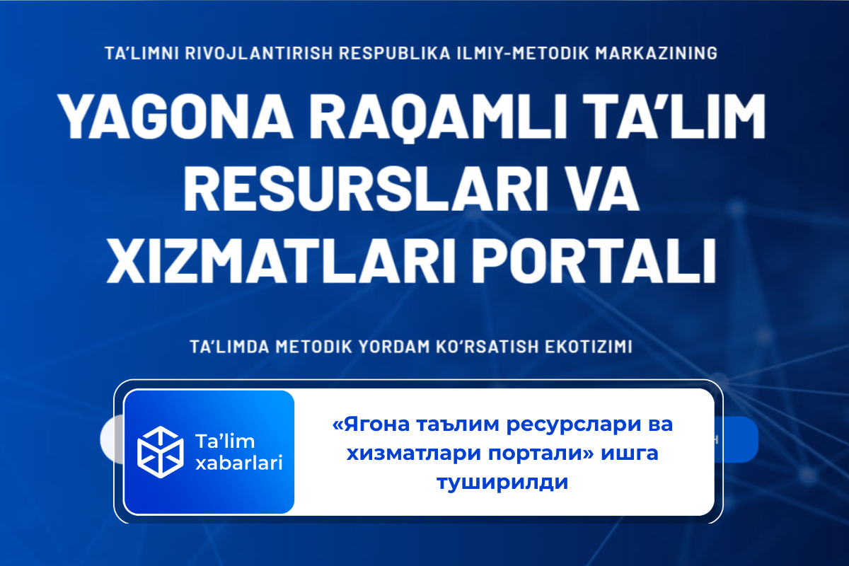 «Ягона таълим ресурслари ва хизматлари портали» ишга туширилди