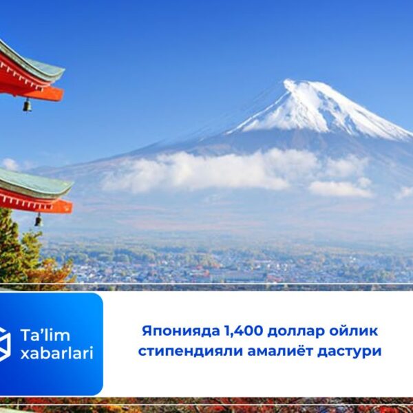 Японияда 1,400 доллар ойлик стипендияли амалиёт дастури