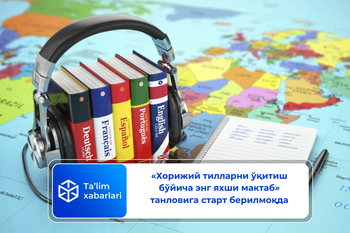 «Хорижий тилларни ўқитиш бўйича энг яхши мактаб» танловига старт берилмоқда