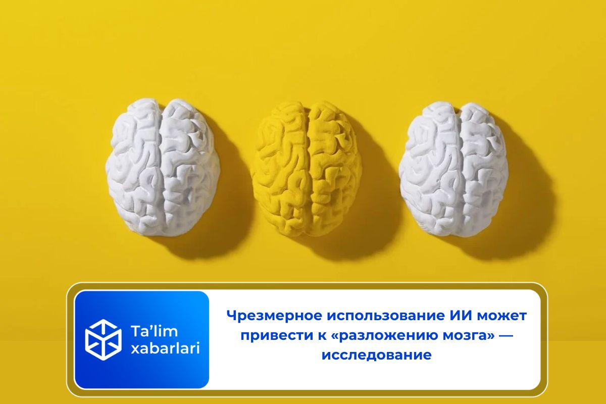 Чрезмерное использование ИИ может привести к «разложению мозга» — исследование