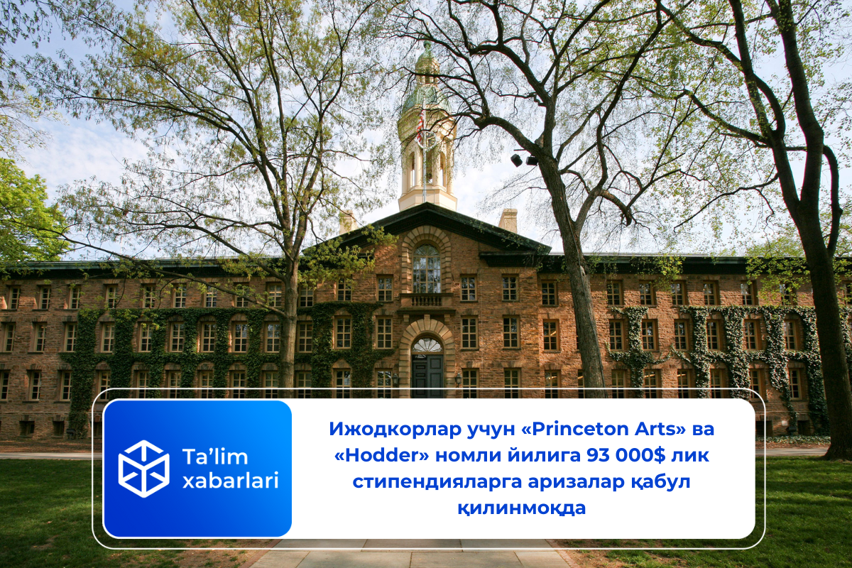 Ижодкорлар учун «Princeton Arts» ва «Hodder» номли йилига 93 000$ лик стипендияларга аризалар қабул қилинмоқда