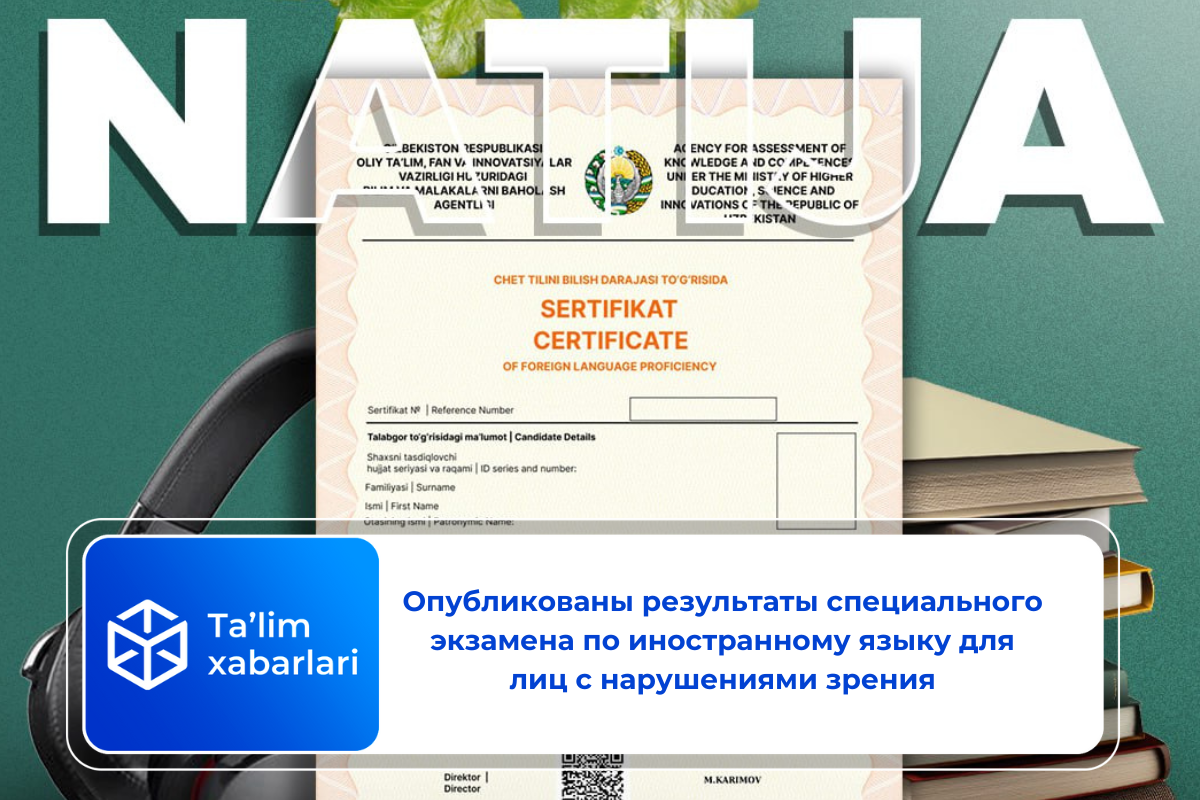 Опубликованы результаты специального экзамена по иностранному языку для лиц с нарушениями зрения