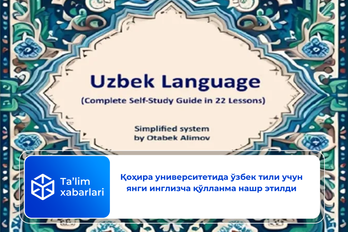 Қоҳира университетида ўзбек тили учун янги инглизча қўлланма нашр этилди
