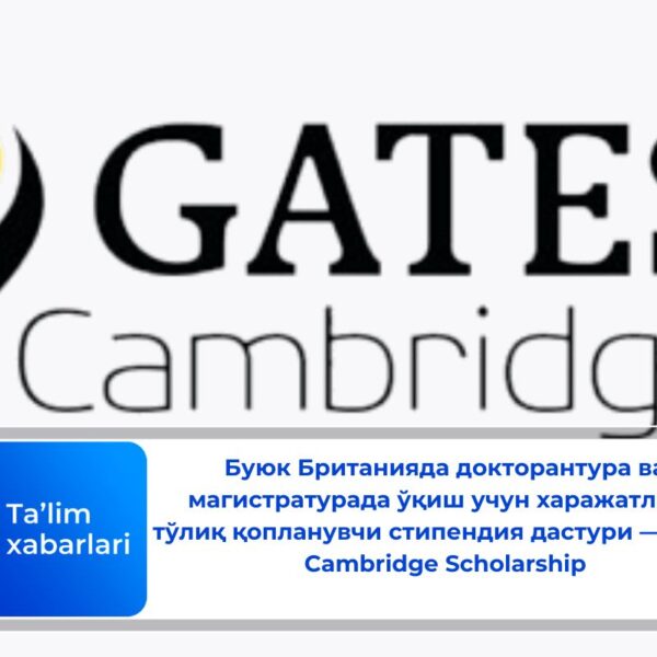 Буюк Британияда докторантура ва магистратурада ўқиш учун харажатлари тўлиқ қопланувчи стипендия дастури — Gates Cambridge Scholarship