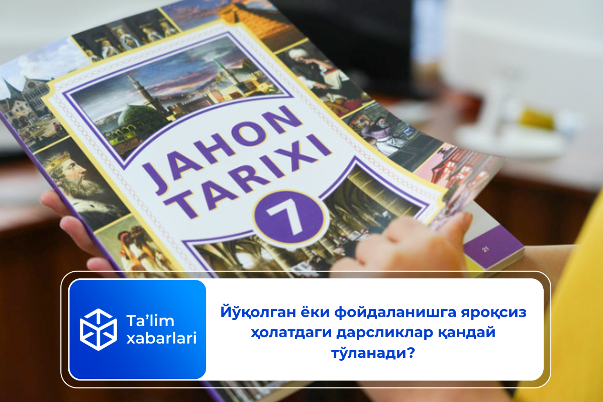 Йўқолган ёки фойдаланишга яроқсиз ҳолатдаги дарсликлар қандай тўланади?