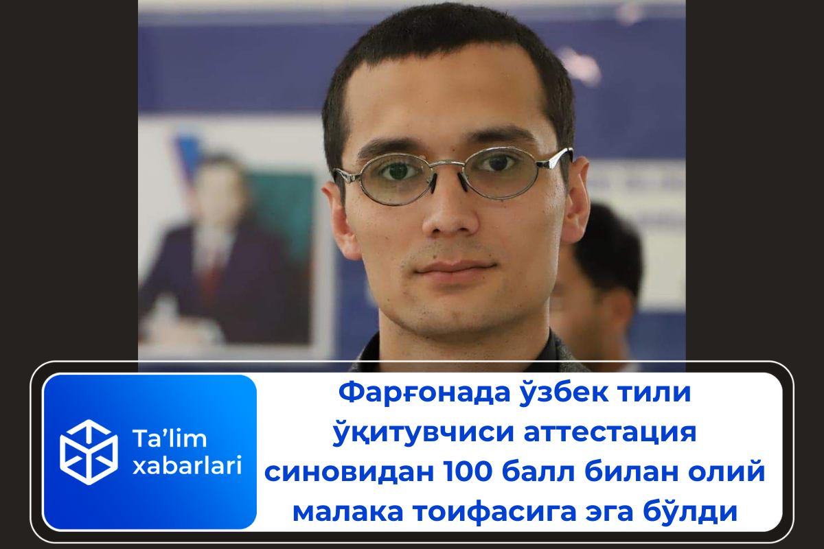 Фарғонада ўзбек тили ўқитувчиси аттестация синовидан 100 балл билан олий малака тоифасига эга бўлди