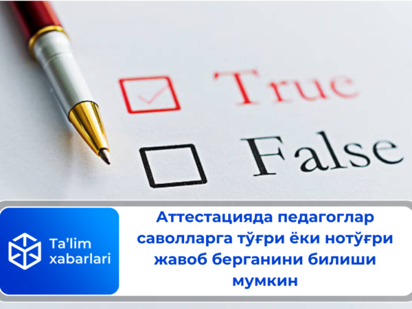 Аттестацияда педагоглар саволларга тўғри ёки нотўғри жавоб берганини билиши мумкин