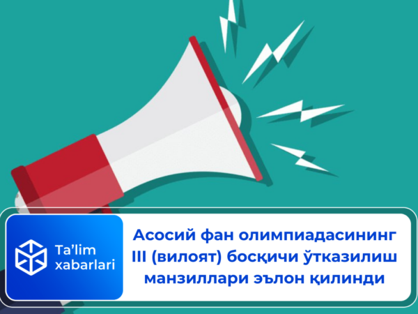 Асосий фан олимпиадасининг III (вилоят) босқичи ўтказилиш манзиллари эълон қилинди