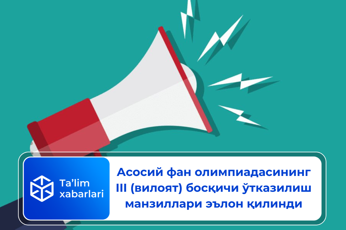 Асосий фан олимпиадасининг III (вилоят) босқичи ўтказилиш манзиллари эълон қилинди