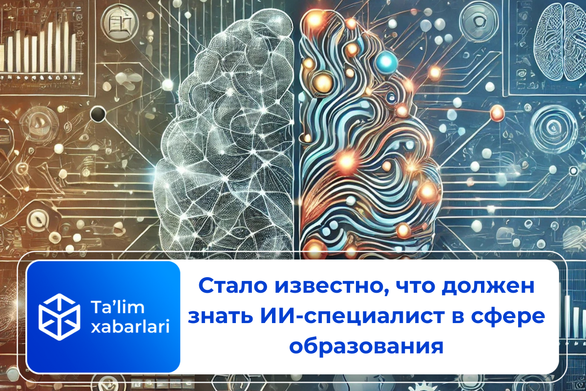 Стало известно, что должен знать ИИ‑специалист в сфере образования