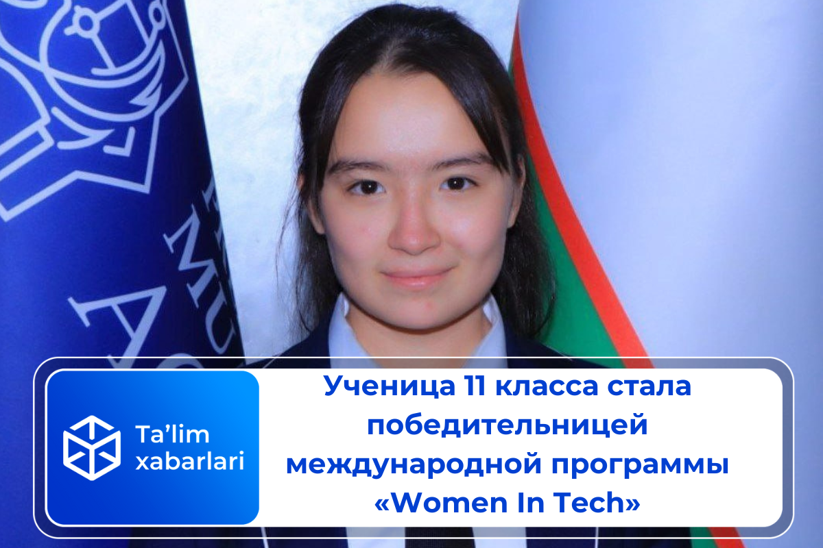 Ученица 11 класса стала победительницей международной программы «Women In Tech»