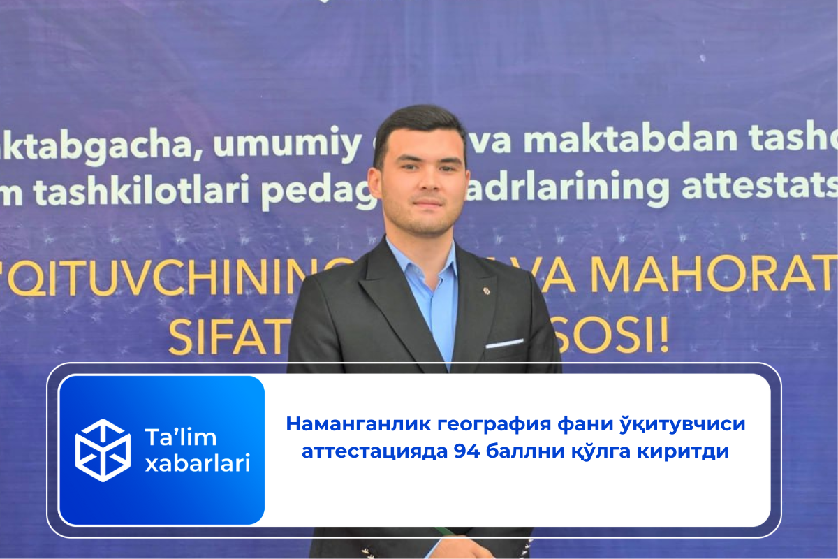 Наманганлик география фани ўқитувчиси аттестацияда 94 баллни қўлга киритди