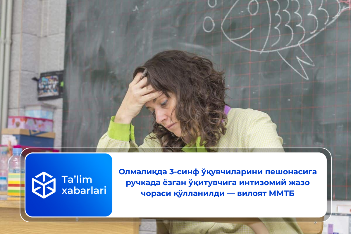 Олмалиқда 3-синф ўқувчиларини пешонасига ручкада ёзган ўқитувчига интизомий жазо чораси қўлланилди — вилоят ММТБ