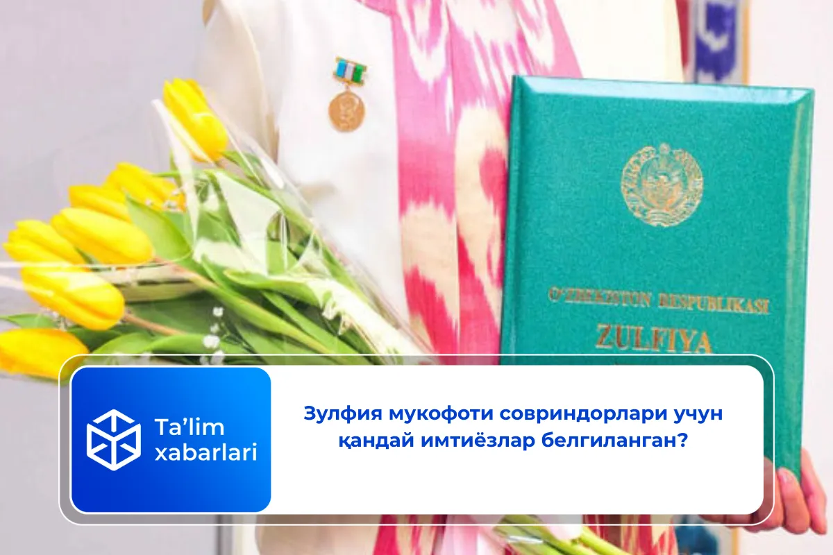 Зулфия мукофоти совриндорлари учун қандай имтиёзлар белгиланган?