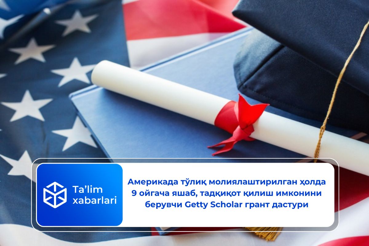 Америкада тадқиқот қилиш учун грант дастури