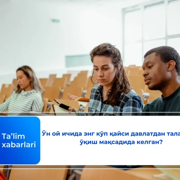 Ўн ой ичида энг кўп қайси давлатдан талабалар ўқиш мақсадида келган?