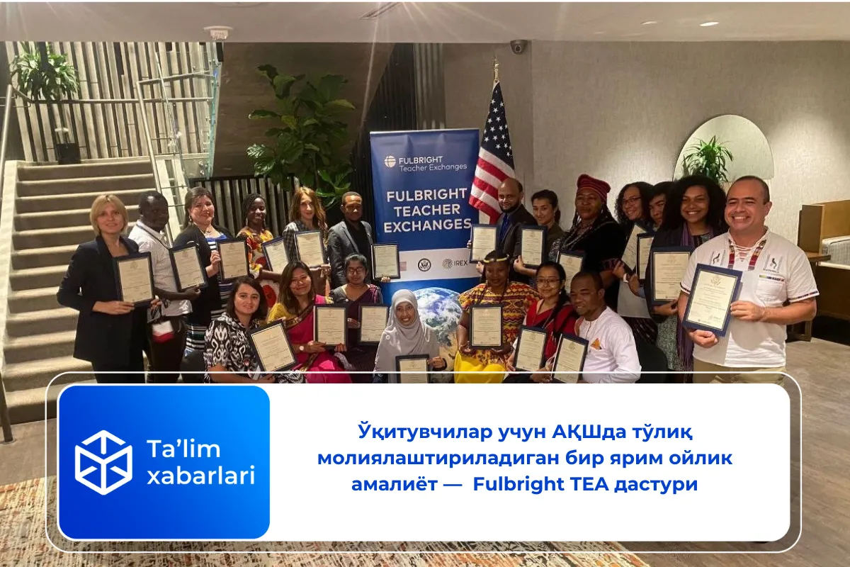 Ўқитувчилар учун АҚШда тўлиқ молиялаштириладиган бир ярим ойлик амалиёт —  Fulbright TEA дастури