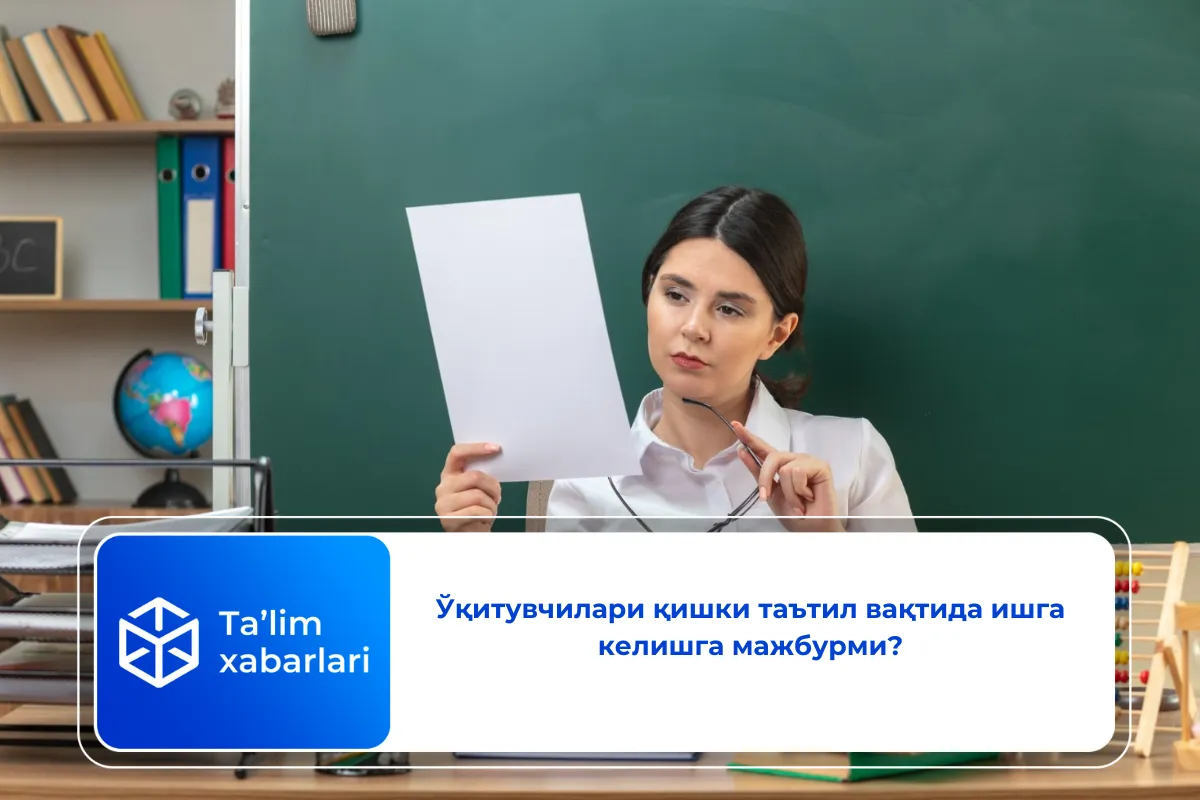 Ўқитувчилари қишки таътил вақтида ишга келишга мажбурми?