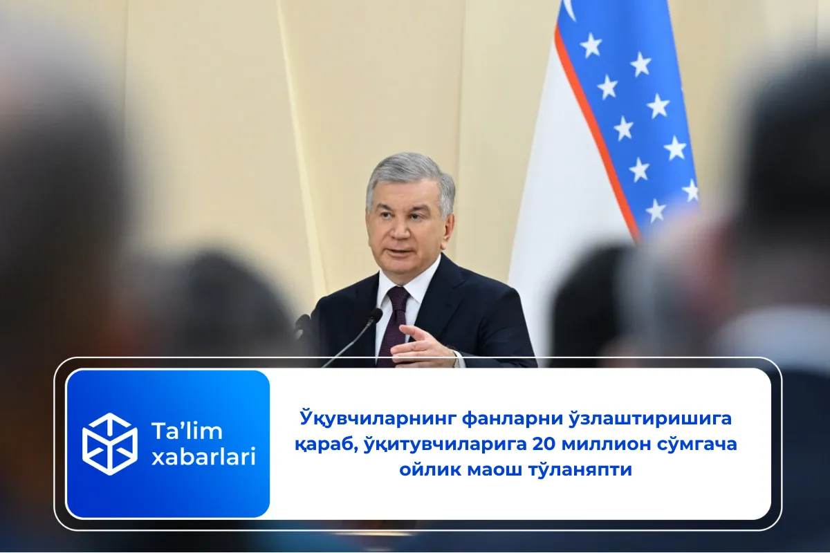 Ўқувчиларнинг фанларни ўзлаштиришига қараб, ўқитувчиларига 20 миллион сўмгача ойлик маош тўланяпти