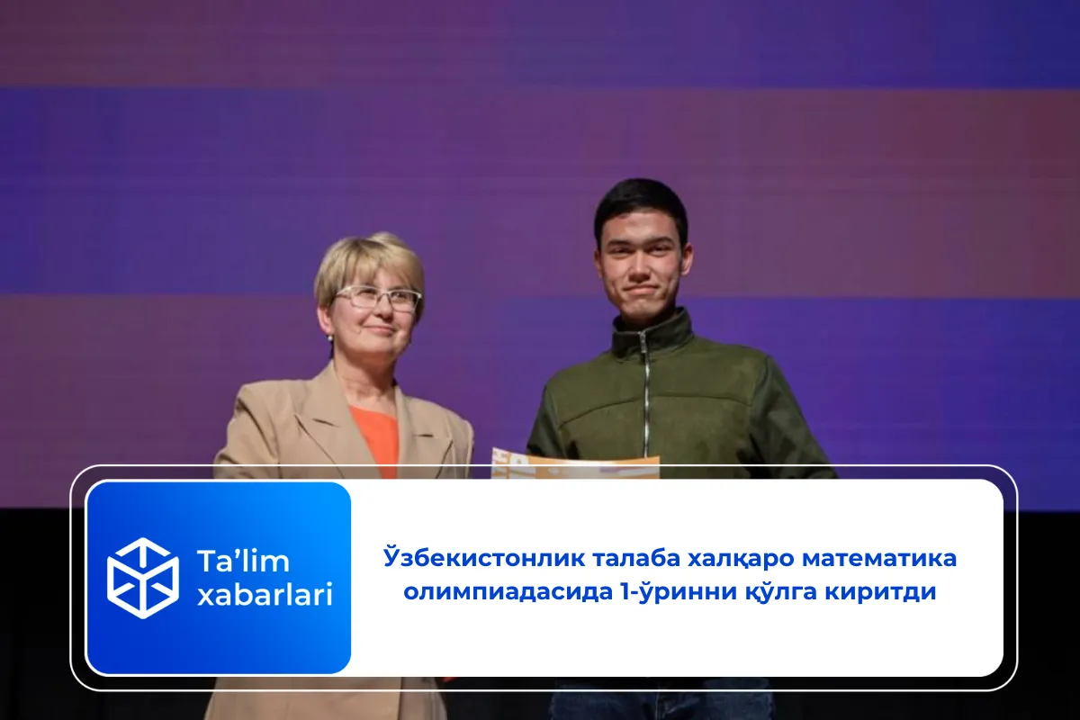 Ўзбекистонлик талаба халқаро математика олимпиадасида 1-ўринни қўлга киритди