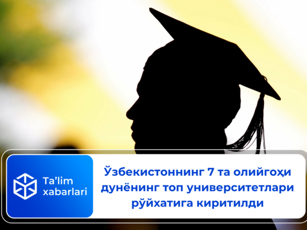 Ўзбекистоннинг 7 та олийгоҳи дунёнинг топ университетлари рўйхатига киритилди