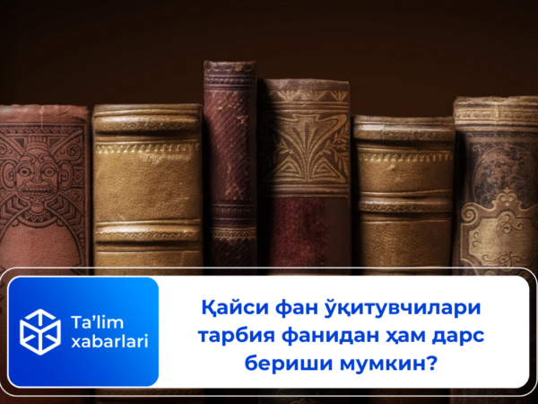 Қайси фан ўқитувчилари тарбия фанидан ҳам дарс бериши мумкин?